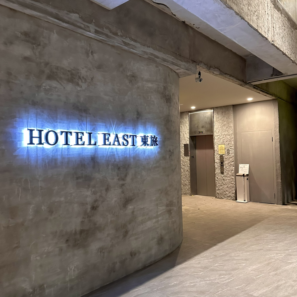 |案場應用分享| 宜蘭東旅飯店