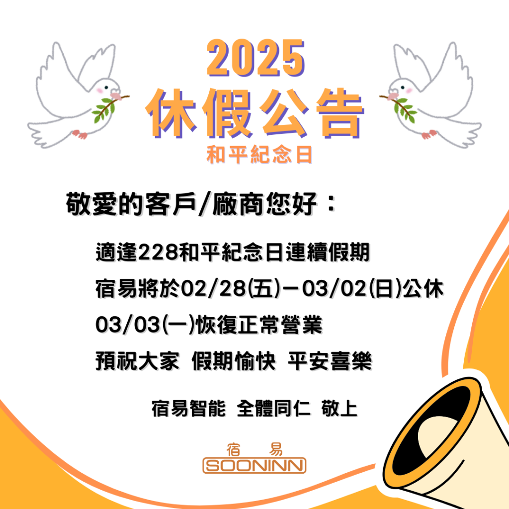 【228連假休假公告】