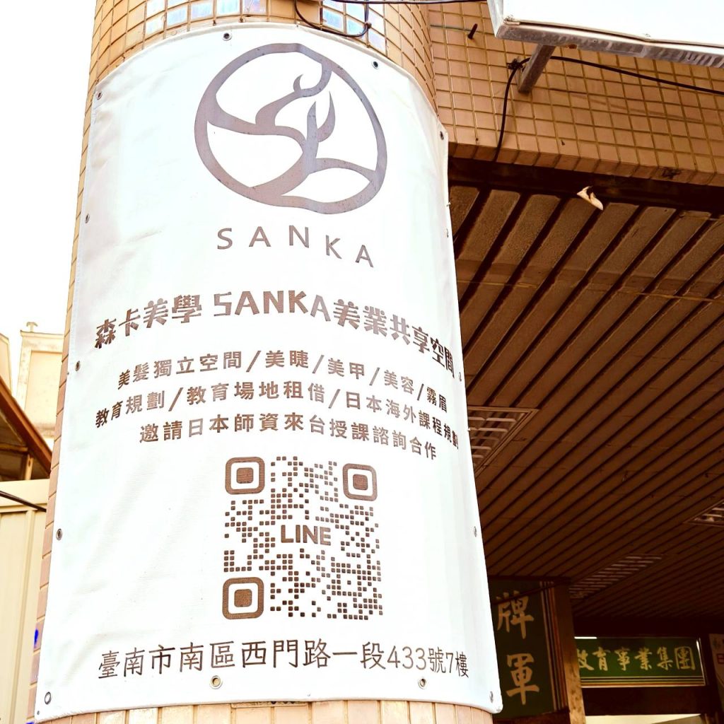 |案場應用分享| 森卡美學 共享美業