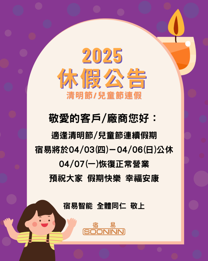【清明節/兒童節連假休假公告】