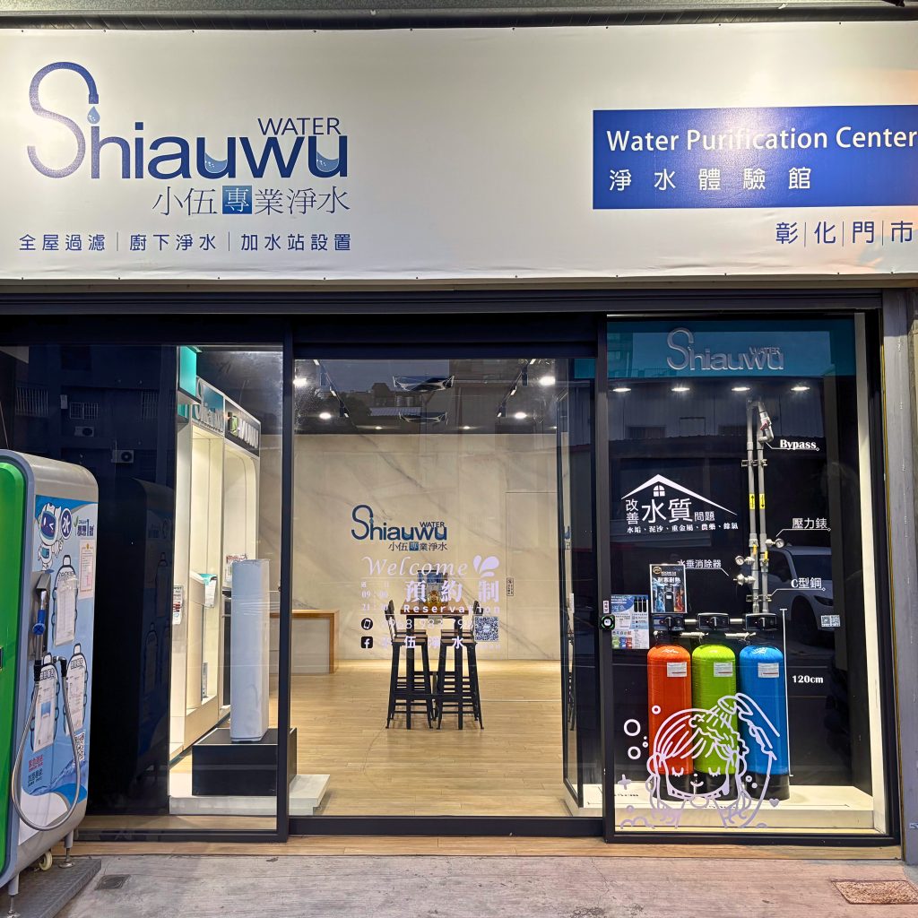 |案場應用分享| 小伍淨水器 無人展示店