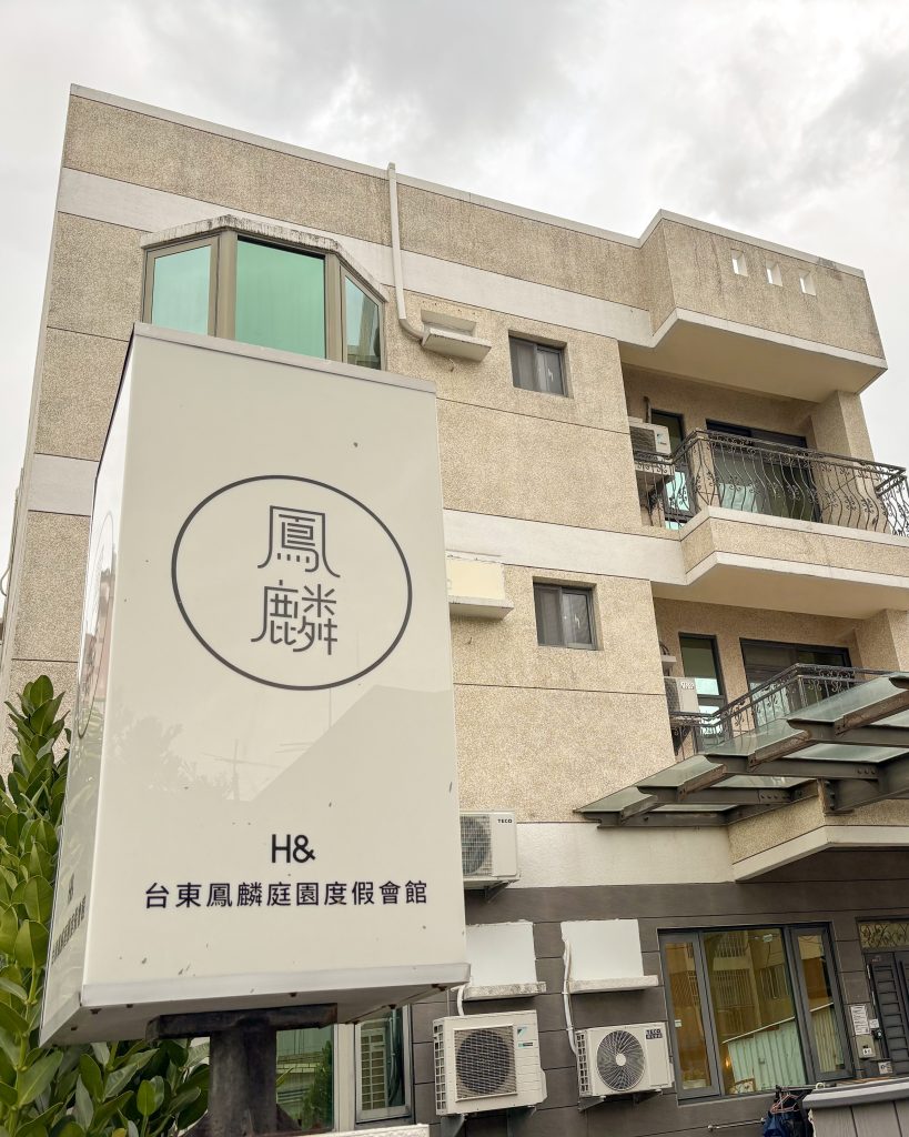 |案場應用分享|台東 鳳麟智能入住旅宿