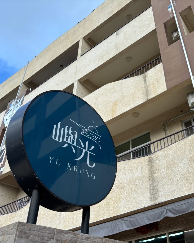 |案場應用分享|台東 嶼光智能入住旅宿