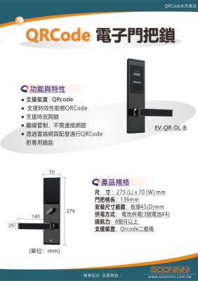 EV-QR-DL-B EverGuard QRcode電子門把鎖 2023.03.27